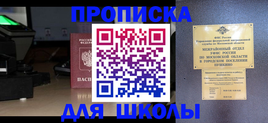 временная регистрация для всех в Котово